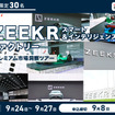【レスポンス・限定30名】ZEEKR スマート＆インテリジェンス ファクトリー／中国プレミアム市場洞察ツアー◆第2弾◆