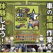 親子で楽しむ自動車整備体験イベント『ジュニアメカニック2025 in 東北』初開催…国土交通省 東北運輸局