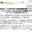 親子で楽しむ自動車整備体験イベント『ジュニアメカニック2025 in 東北』初開催…国土交通省 東北運輸局