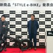 ブレイズ「STYLE e-BIKE」