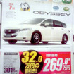 【新車値引き情報】お得なクルマを追加！ 今がチャンス！ 店長オススメ価格！