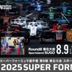 SUPER FORMULA第8戦東北大会
