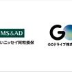 あいおいニッセイ同和損害保険がGOドライブに第三者割当増資による資本参加