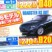 【新車値引き情報】お得なクルマを追加！ 今がチャンス！ 店長オススメ価格！