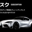 モータースポーツファンに向けた新サービス「MOTORSPORT by KINTO（MOSKIN）」