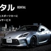 モータースポーツファンに向けた新サービス「MOTORSPORT by KINTO（MOSKIN）」