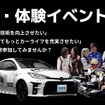 モータースポーツファンに向けた新サービス「MOTORSPORT by KINTO（MOSKIN）」