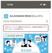 「みんなのGOOD DRIVE コミュニティ」