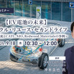 9/16申込締切【EV電池の未来】リサイクル・リユース・セカンドライフ～新たな潮流とCATL、NIO、Redwood Materialsの事例～
