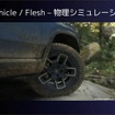 物理シミュレーション機能「Chaos Vehicle」を使えば、オフロード走行時のタイヤの変形といった動的な現象もリアルに再現できる。