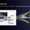 「Pixel Streaming」技術を使えば、高精細な3Dコンフィギュレーターをクラウド上で実行し、スマートフォンやタブレットのWebブラウザに配信できる。