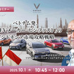 9/29申込締切 ベトナム発、新興EVメーカー「ビンファスト」のインドネシア市場攻略戦略