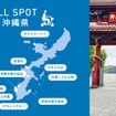 沖縄県に広がるWHILL SPOT