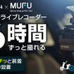 MAXWINのドライブレコーダー「MF-BDVR003-PRO」