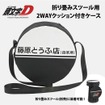 『頭文字D』をモチーフにした折りたたみスツール用 2WAY クッション付きケース