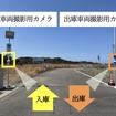 第2駐車場におけるカメラ等の設置状況