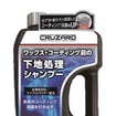 CRUZARD ワックスコーティング前の下地処理用シャンプー