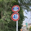 狭い道、制限1.7m！　荒玉水道道路：世田谷区喜多見5丁目