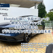 Hondaが描く「事故ゼロ」への緻密なロードマップ、ADASの進化とデジタルツインが拓く安全の未来［インタビュー］