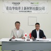 井上石灰工業が中国に合弁会社「青島華綺井上新材料有限公司」設立