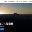 SUBARUがコーポレートサイトを全面リニューアル
