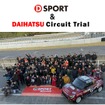ダイハツとSPKが10月19日にサーキットでラップタイムを競う本格イベント「D-SPORT & DAIHATSU Circuit Trial 2025」を開催