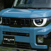 三菱 デリカミニ 新型