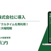 自動車部品メーカー「三重精機」がAI図面管理「図面バンク」を導入