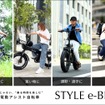 スタイル e-バイク