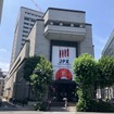 東京証券取引所