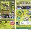 防錆剤や純水器、コーティング剤、PPFなどディテイリング関連が仙台に大集結！ 9/20-21「オートアフターマーケット東北2025」