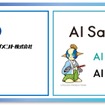 トヨタテクニカルディベロップメントが「AI Samurai」を完全子会社化