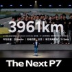 中国XPENGの高性能EVセダン『P7』新型