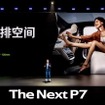 中国XPENGの高性能EVセダン『P7』新型