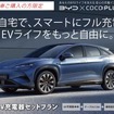 BYD名古屋北、EV充電器セットプラン販売開始…EVライフのスタートを支援