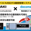矢崎デジタコ連携イメージ