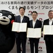 熊本県、トヨタ自動車、トヨタ・モビリティ基金が「くまもと通るモン！プロジェクト」を始動