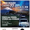 「LAND ROVER CHEERS」
