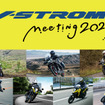 Vストロームミーティング2025