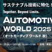 Nexdataがオートモーティブワールド2025秋に出展