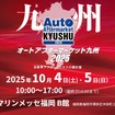 アプティグローバルがオートアフターマーケット九州2025に出展