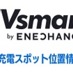 エネチェンジが全国6194のEV充電器の座標情報を高精度化