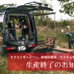 軽キャンピングカーキット「ネクストキャンパー」の特別仕様「CUSTOM BORDERLESS」を搭載したハイゼットカーゴ