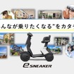 ダイハツ e-SNEAKER