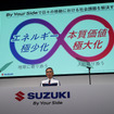 スズキ、10年先を見据えた技術戦略2025を発表