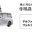 MAXWINの40系『アルファード/ヴェルファイア』専用13.3インチ有機ELフリップダウンモニター