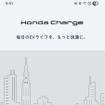 スマートフォンアプリ「Honda Charge」