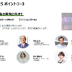 CEATEC 2025 報道関係者説明会