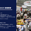 CEATEC 2025 報道関係者説明会