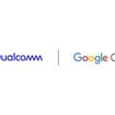 QualcommとGoogle Cloudが車載AI体験向上で協業拡大